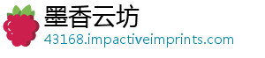 墨香云坊